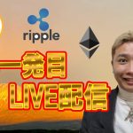 【✨2023年一発目✨】2023/1/4 ✨チャート分析✨ BTC・ETH・XRP・ドル円