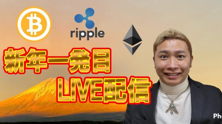 【✨2023年一発目✨】2023/1/4 ✨チャート分析✨ BTC・ETH・XRP・ドル円