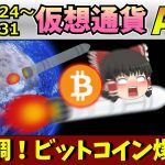 【上昇トレンド祭開催中】仮想通貨AI価格予測(2023年1月24日～1月31日)