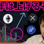 【歓喜】おめでとう、半年は上げるぞ！ #仮想通貨 ビットコイン イーサリアム リップル APE チャート分析