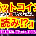Amazonが仮想通貨業界に本格参入⁉️手始めにNFTゲーム関係💋ビットコインは‼️2つの形を形成中💋$25000までぶっ飛べや‼️【仮想通貨 BTC.ETH.LINA.Theta.DOME】