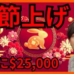 【期待】ビットコイン『春節爆上げ』は今年も❔ #仮想通貨 ビットコイン イーサリアム リップル BTC ETH XRP