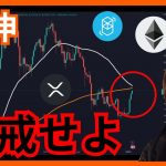 【注意】続伸だがココに警戒⚠️仮想通貨ニュース+ビットコイン(BTC) イーサリアム(ETH) リップル(XRP) FTM 相場分析