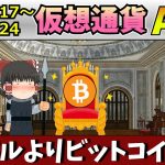 【BTCが安全資産?】仮想通貨AI価格予測(2023年1月17日～1月24日)
