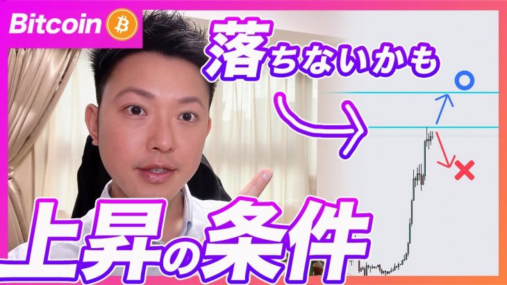 【次の買い場】ビットコイン・Microsoftの決算と株価の動向次第では買います！【仮想通貨分析を先出し配信】