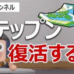 STEPNとアクシーインフィニティの価格は復活するのか？