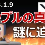 XRPはリップルではないという真実で炎上！謎に迫ります