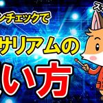 イーサリアムの買い方【コインチェック】【スマホで簡単】【初心者向け】