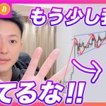 【大丈夫！この下げは想定済み】ビットコイン・もう少し引き付けてから買っていきます！【仮想通貨分析を先出し配信】