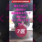 　　　　　　　　　　　　　　　　　　　　　　　　　　　　笑える仮想通貨スラング #仮想通貨 #暗号資産 #イーサリアム#スラング #雑学 #投資 #副業 #草コイン  #アルトコイン　　　　　　　　　