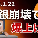 いよいよ日銀崩壊でビットコインが爆上げするのか当てます