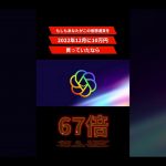 #イーサリアム #ビットコイン #仮想通貨 #副業 #投資 #暗号資産 #草コイン