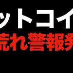 【仮想通貨 #ビットコイン】#パウエル発言 #日銀次期総裁 の内容次第でビットコインも一気に動くかも（朝活配信1009日目 毎日相場をチェックするだけで勝率アップ）【暗号資産 Crypto】