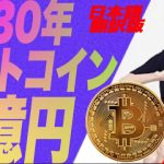 【後半・翻訳】キャシーウッド「ビットコイン2030年1億円w」「2023年爆急騰する最新AI・ロボット米グロース株」