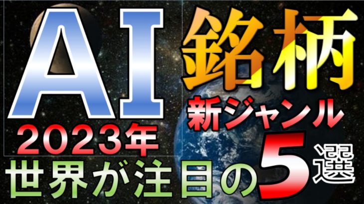 今年注目の新ジャンル「AI銘柄」 海外メディアおすすめコイン５選!!【仮想通貨】【ビットコイン】【超有望】
