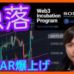 【急落】押し目チャンス？ASTARは爆上げの理由。 仮想通貨ニュース+ ビットコイン イーサリアム ASTR BLUR チャート分析　BTC ETH NFT市場