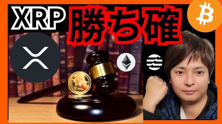 歓喜!!リップル裁判『勝訴ほぼ確定』の重要ニュース⚡ 仮想通貨 BTC ETH XRP Aptos チャート分析