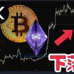 【絶好の買い場？】ビットコイン、イーサリアム、リップル買い遅れました（BTC、ETH、XRP）