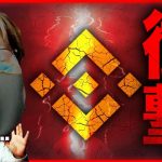 【衝撃】バイナンスCEOに謎送金疑惑… $ASTRは20%急騰