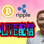 【夜のLIVE配信】チャート分析＆雑談😊👍BTC & ETH & XRP