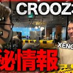 PROJECT XENO本部行ったらやばい情報教えてくれた