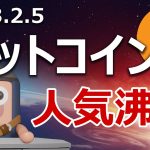 ビットコインがナイジェリアで人気沸騰！爆上げするか当てます