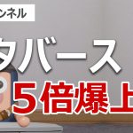メタバースコインで今年４倍爆上げが続々！爆益せよ