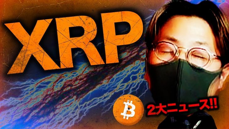 【速報】リップル裁判に影響する重大ニュース！！