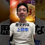 ビットコインのクリスマスまでに爆上げ？
