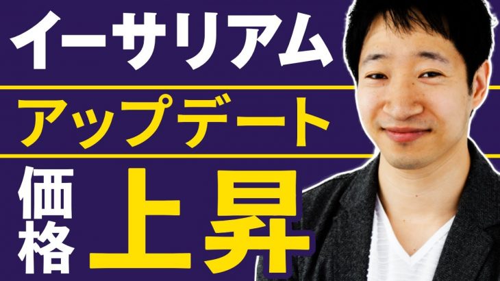 【重要】イーサリアムの上昇要因｜アップデートが相場に与える影響と過去の値動きを検証