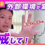 【リスク高まる】ビットコイン・長期金利の上昇が止まりません！警戒レベルを上げて下さい！【仮想通貨分析を先出し配信】