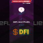 本物？偽物？草コイン選球眼選手権！ #イーサリアム #仮想通貨