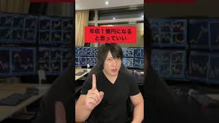 【かんたん仮想通貨】 年収１億円稼ぐ人は○○人に1人