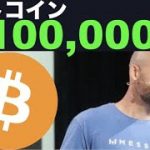 【爆買い】ビットコイン$100,000へTO THE MOOON説w Messari社長が予想！BlackRockもBTC買い？UBSのCredit Suisse1300億円買収案が酷いw