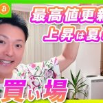 【上昇の寿命】ビットコイン・2023年の上昇相場は残り２ヵ月くらいで終わる！？【仮想通貨分析を先出し配信】