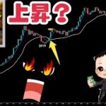 ビットコイン（BTC)上昇トレンド再開か！？