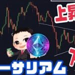 イーサリアム（ETH）下落？創業者ブテリンのイーサリアム保有量ヤバい！？