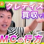 【相場の行方】ビットコイン・クレディスイス買収で明日のFOMCがどう動く！？【仮想通貨分析を先出し配信】