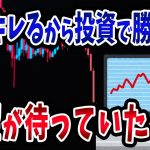 【FX・仮想通貨】ワイ、頭がキレるから投資でも成功出来る→地獄が待っていた…私はこうやって人生が狂いました！悲惨な体験談まとめ【ゆっくり解説】