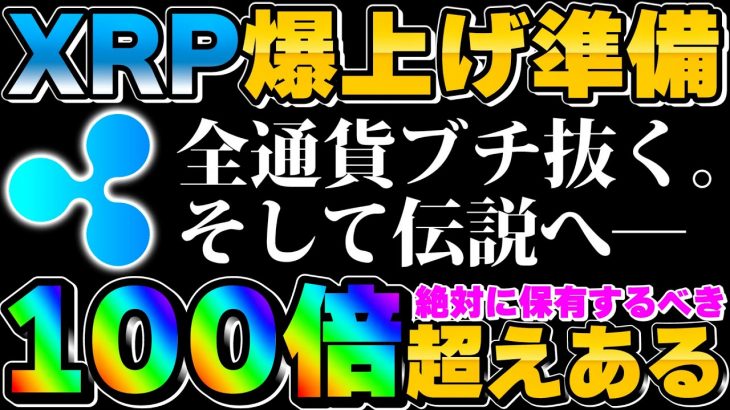 【リップル】遂に爆上げ開始!?超強力ファンダで大物たちも動き出した！波に乗れ！【XRP】【仮想通貨】