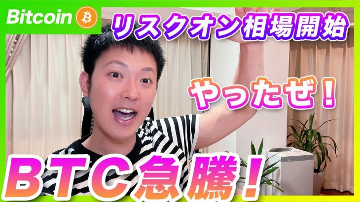 【急騰】ビットコイン・年初来最高値更新！景気後退は買いです！【仮想通貨分析を先出し配信】