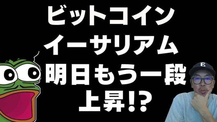 😱ビットコイン・イーサリアムまだ気は抜けない局面😱ビットコイン・イーサリアム📈分析とドルインデックス解説🔥