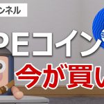 日本初上場のエイプコインは爆上げ前の今が買いか？