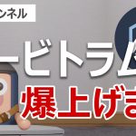 もうすぐ上場アービトラムが爆上げする理由を説明します