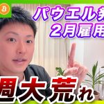 【上で見ます！】ビットコイン・今週は注目イベント多数！多少の下落は想定内です。【仮想通貨分析を先出し配信】