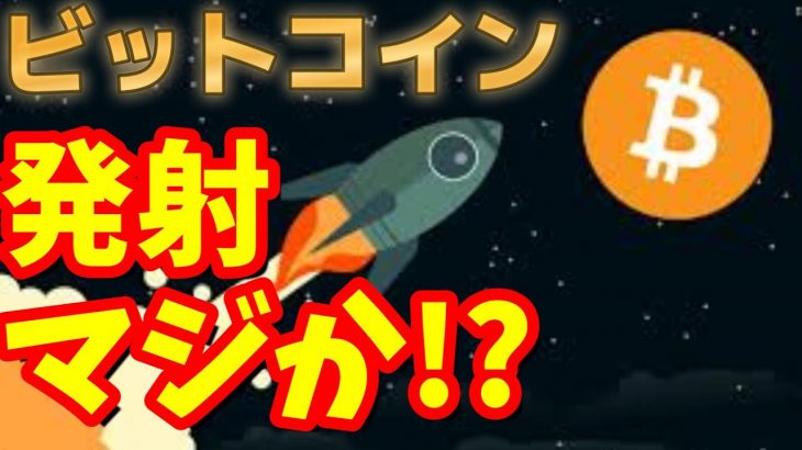 【仮想通貨 ビットコイン】真夜中に爆上げ！ここからの取引は買い目線中心で積極的にもう一段上を狙う！（朝活配信1073日目 毎日相場をチェックするだけで勝率アップ）【暗号資産 Crypto】