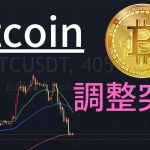 大きな押し目を作ってくれるのか要注目！【ビットコイン相場分析】