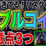 今だけきてるバブルコインの注意点と今後注目のバブルコインについて