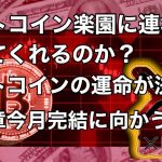 ビットコイン 47000ドルまでの値動きくるのか？大注目