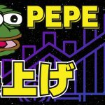 【PEPE】4500倍の注目コインがバイナンスに新規上場！今後はどうなる？